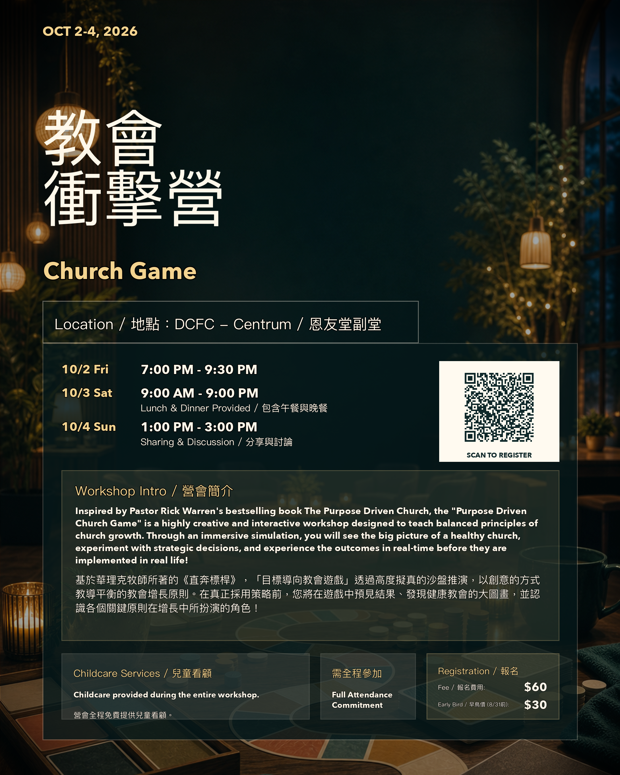 Church Game 教會衝擊營報名｜10月2日至4日