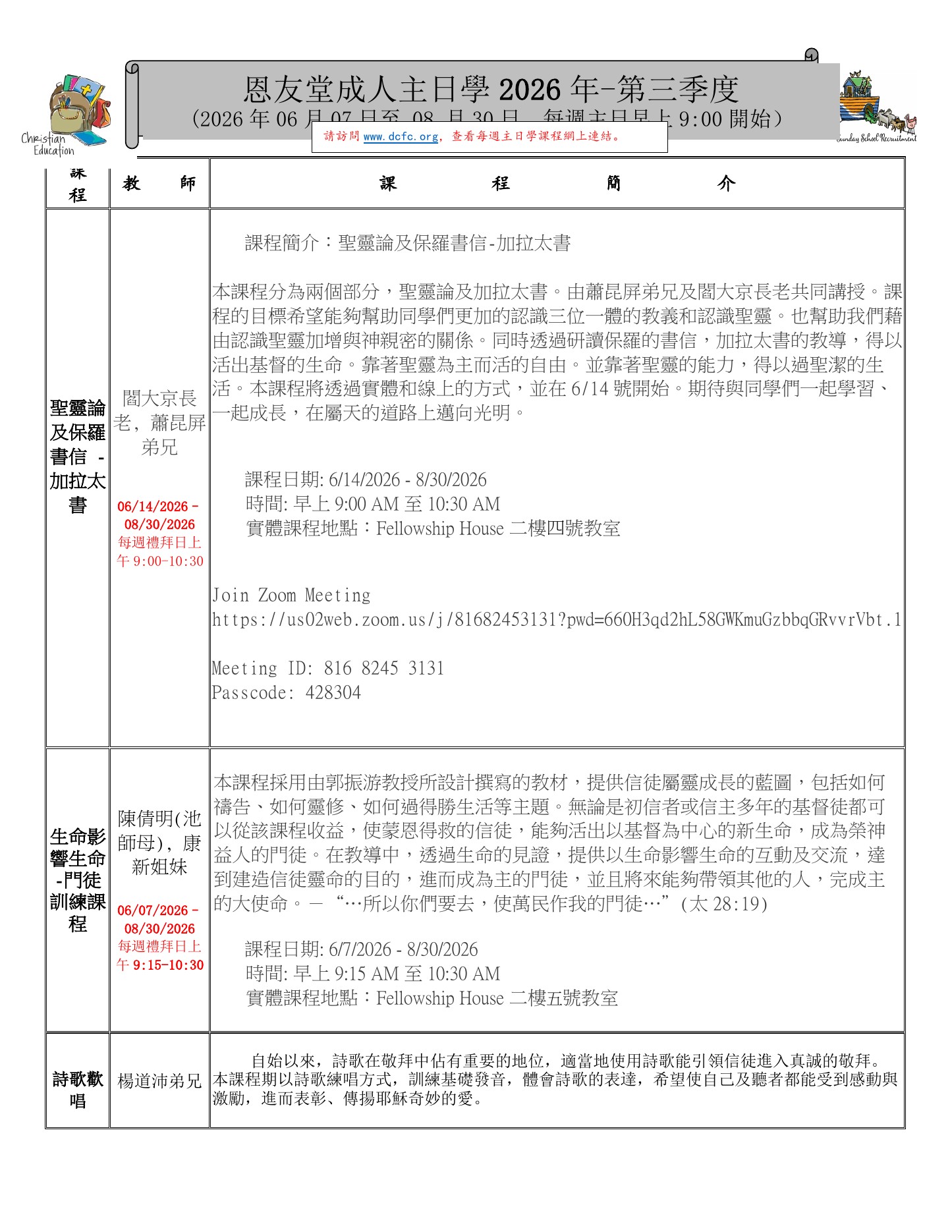 2026 第三季度成人主日學