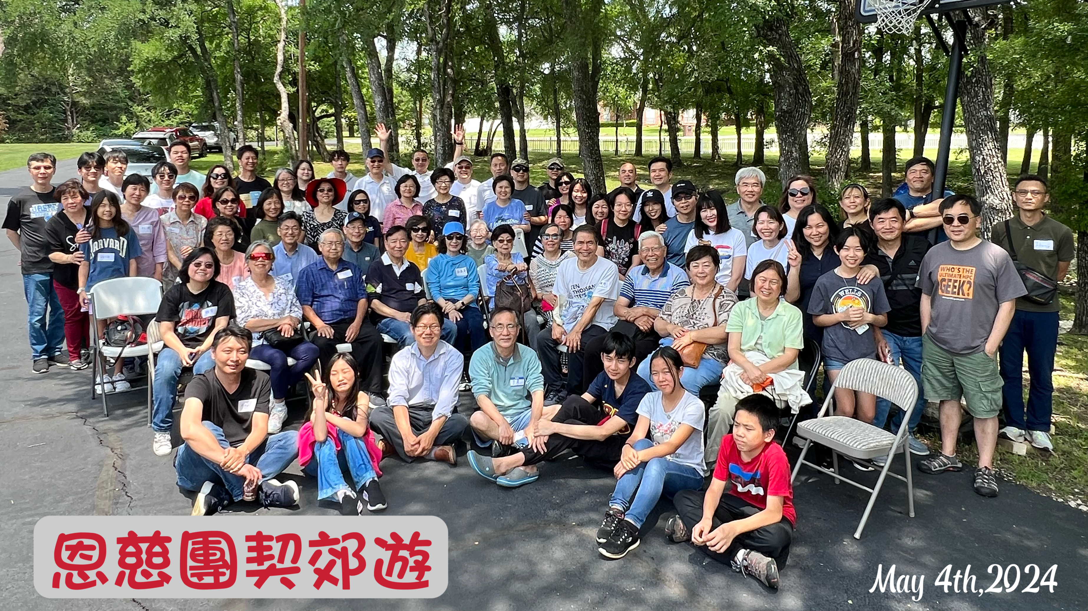 恩慈團契