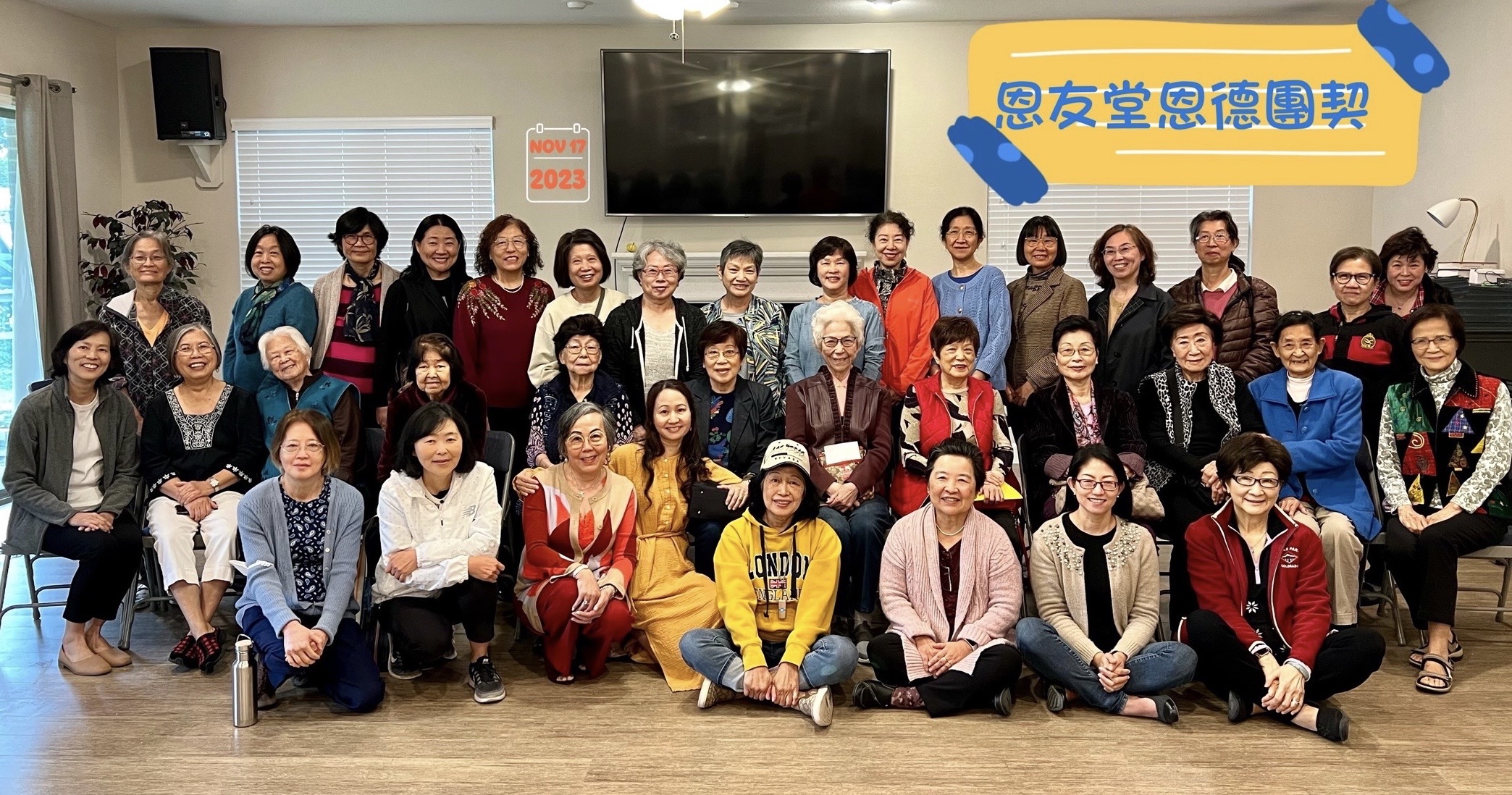 恩德團契